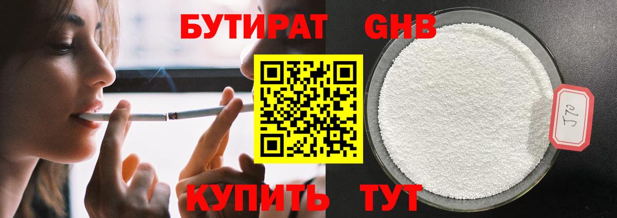 Бутират BDO Мирный