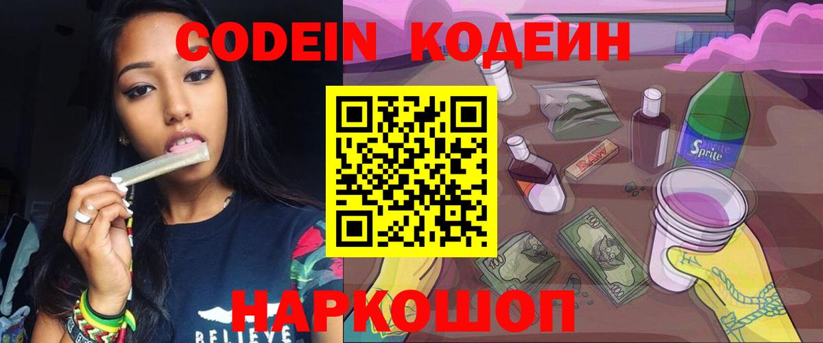 Кодеиновый сироп Lean напиток Lean (лин) Мирный