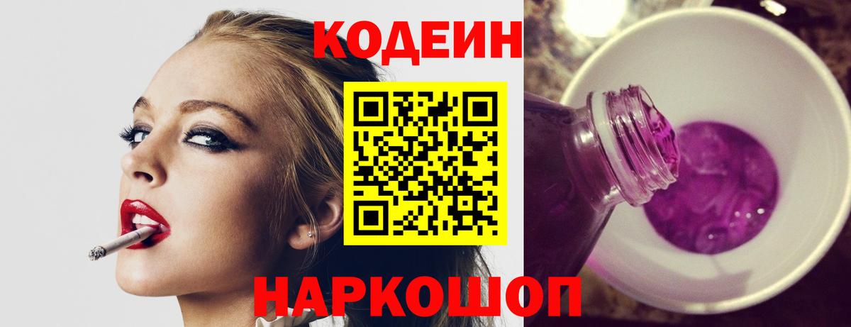 Мирный  Codein напиток Lean (лин)  Кодеин напиток Lean (лин)  Вход с VPN 
