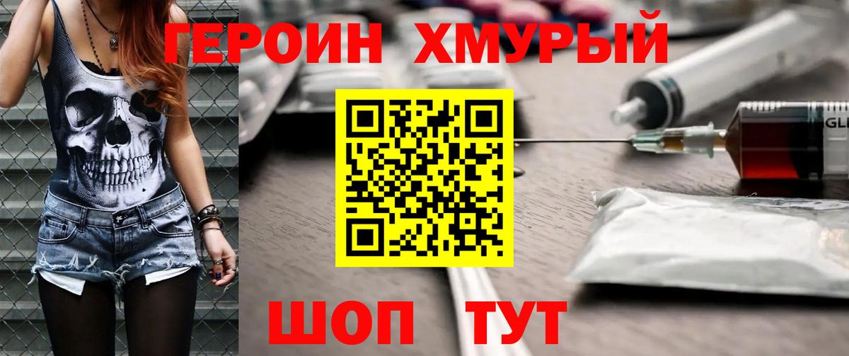 ГЕРОИН гречка Мирный