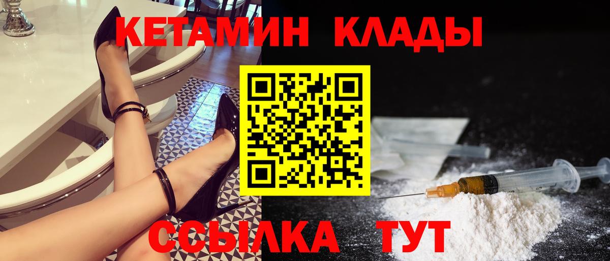 Кетамин VHQ  Вход с VPN  Мирный 