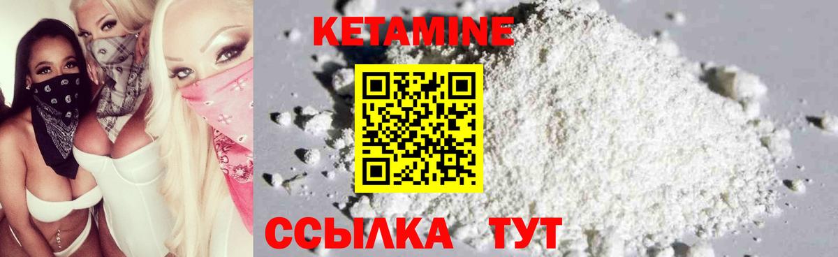 КЕТАМИН ketamine Мирный