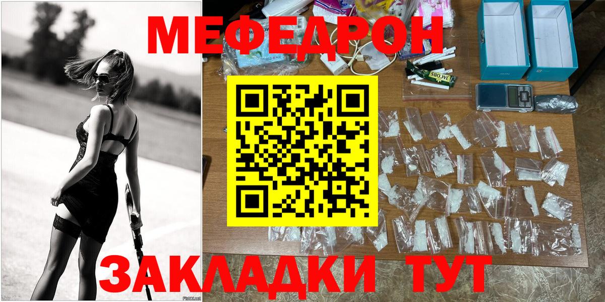 Мирный  МЯУ-МЯУ  МЯУ-МЯУ кристаллы  Вход с VPN  МЕФ VHQ 