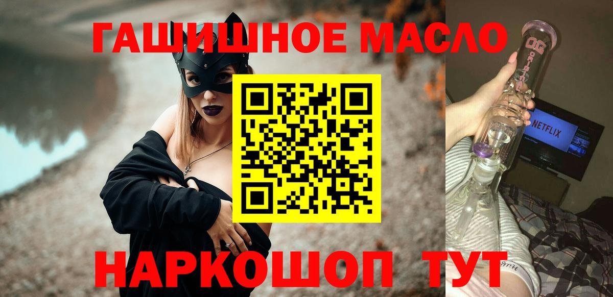 Дистиллят ТГК гашишное масло Мирный